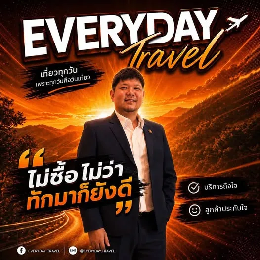 ทริปขอพร โชคลาภ หน้าที่การงาน